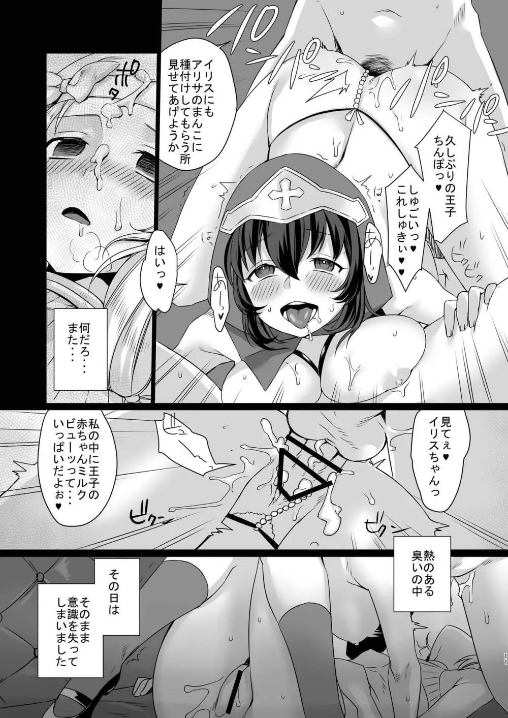 聖女のたしなみ Page.11