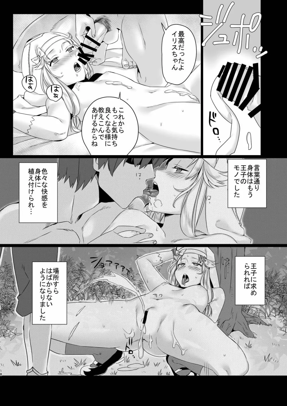 聖女のたしなみ Page.18