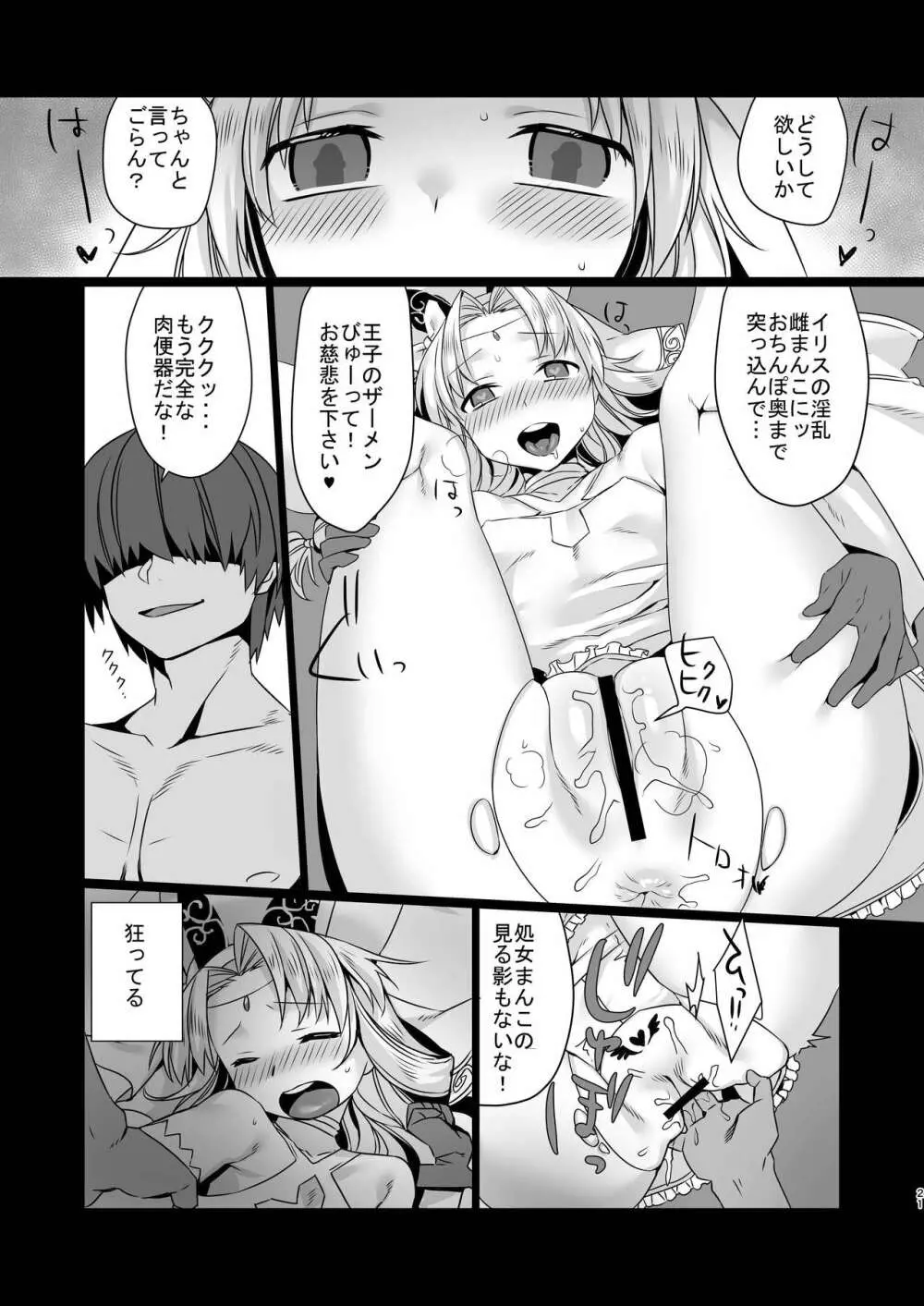 聖女のたしなみ Page.21