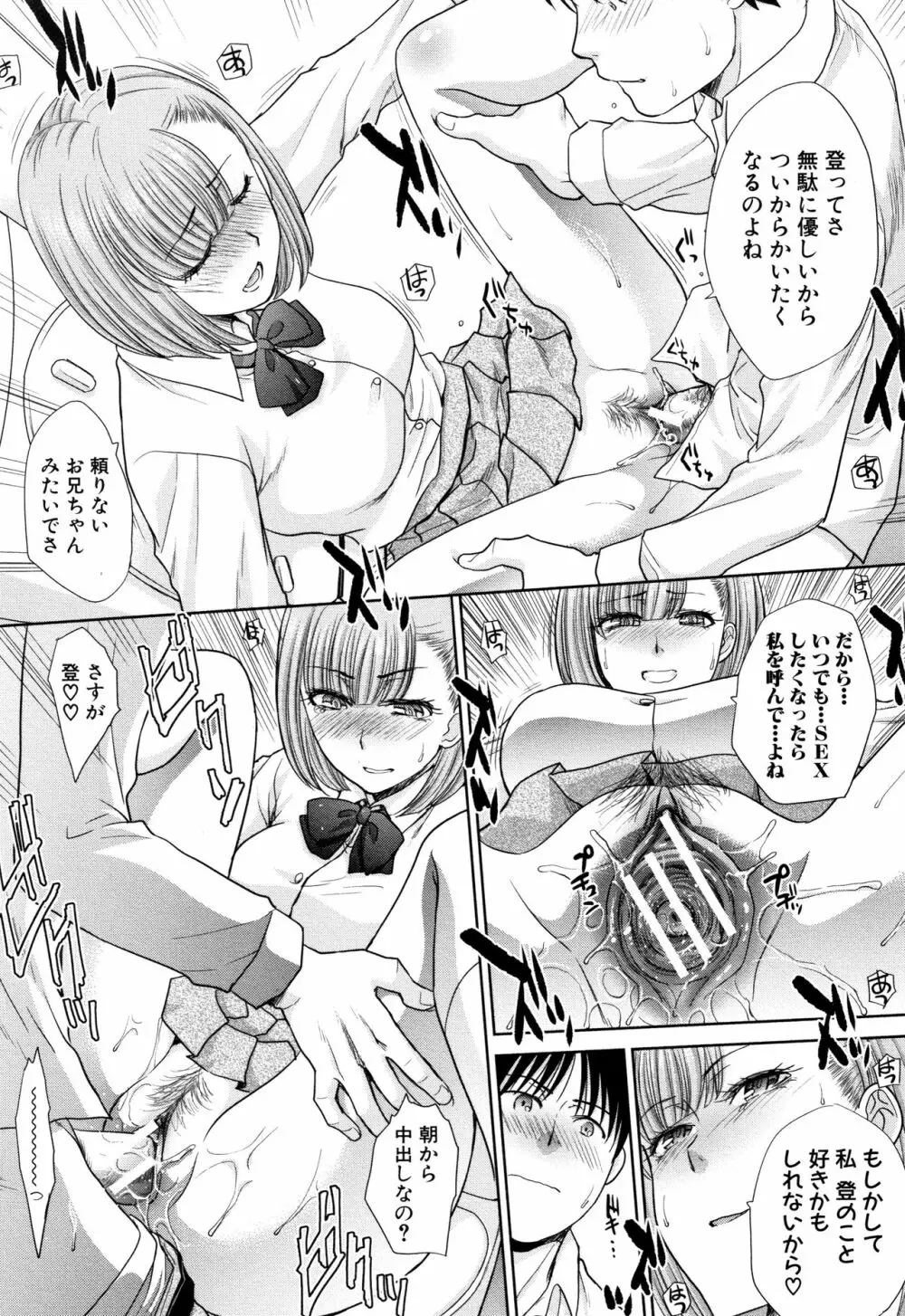 姉と暮らす + イラストカード Page.117