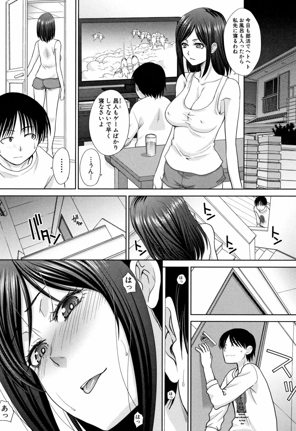 姉と暮らす + イラストカード Page.132