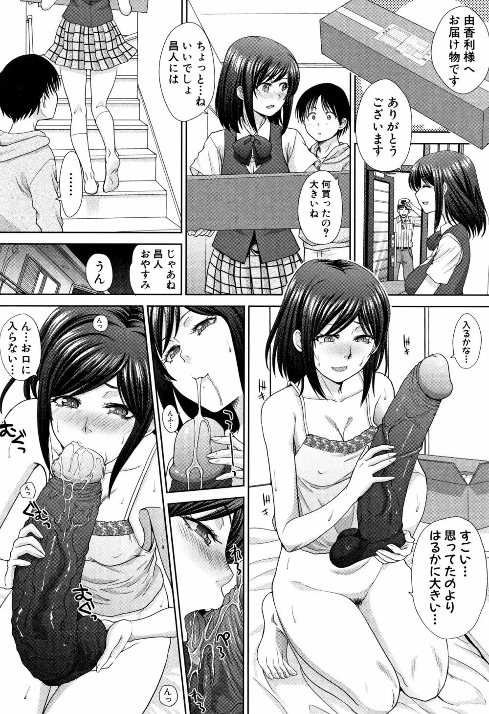 姉と暮らす + イラストカード Page.136