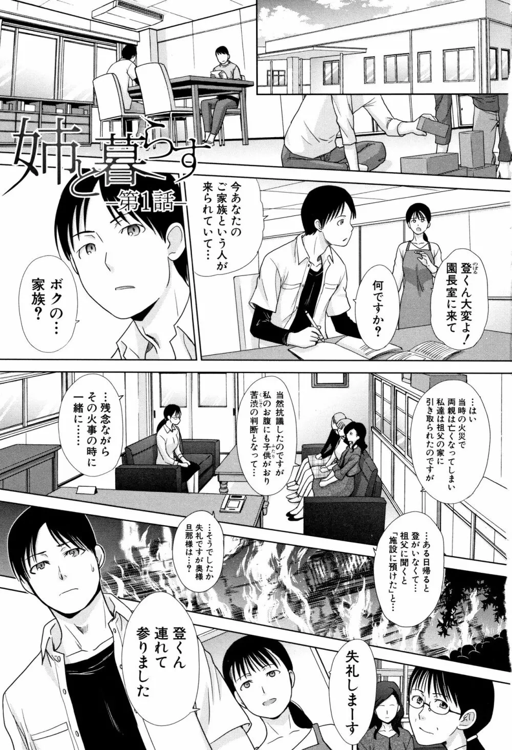 姉と暮らす + イラストカード Page.3