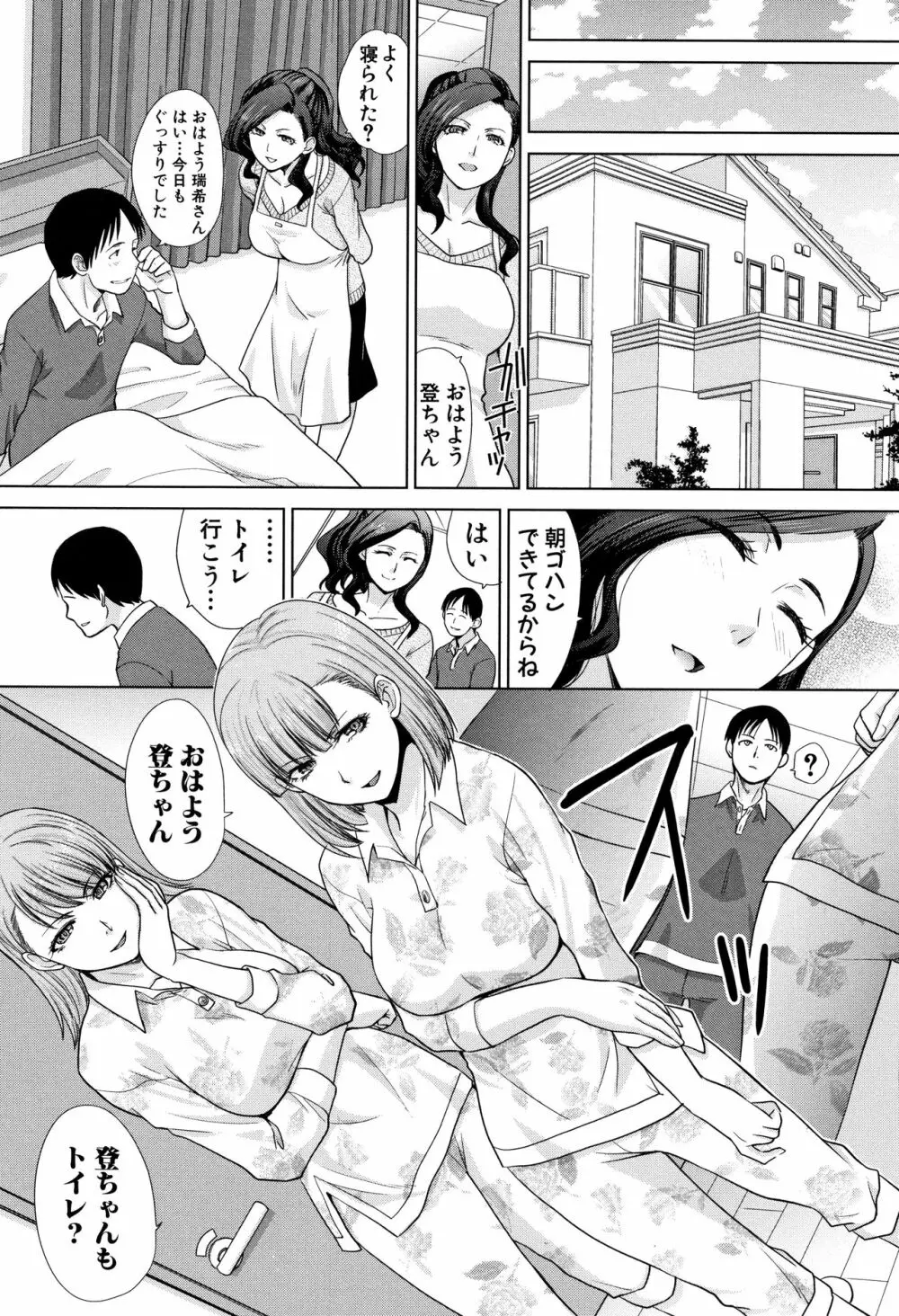 姉と暮らす + イラストカード Page.6