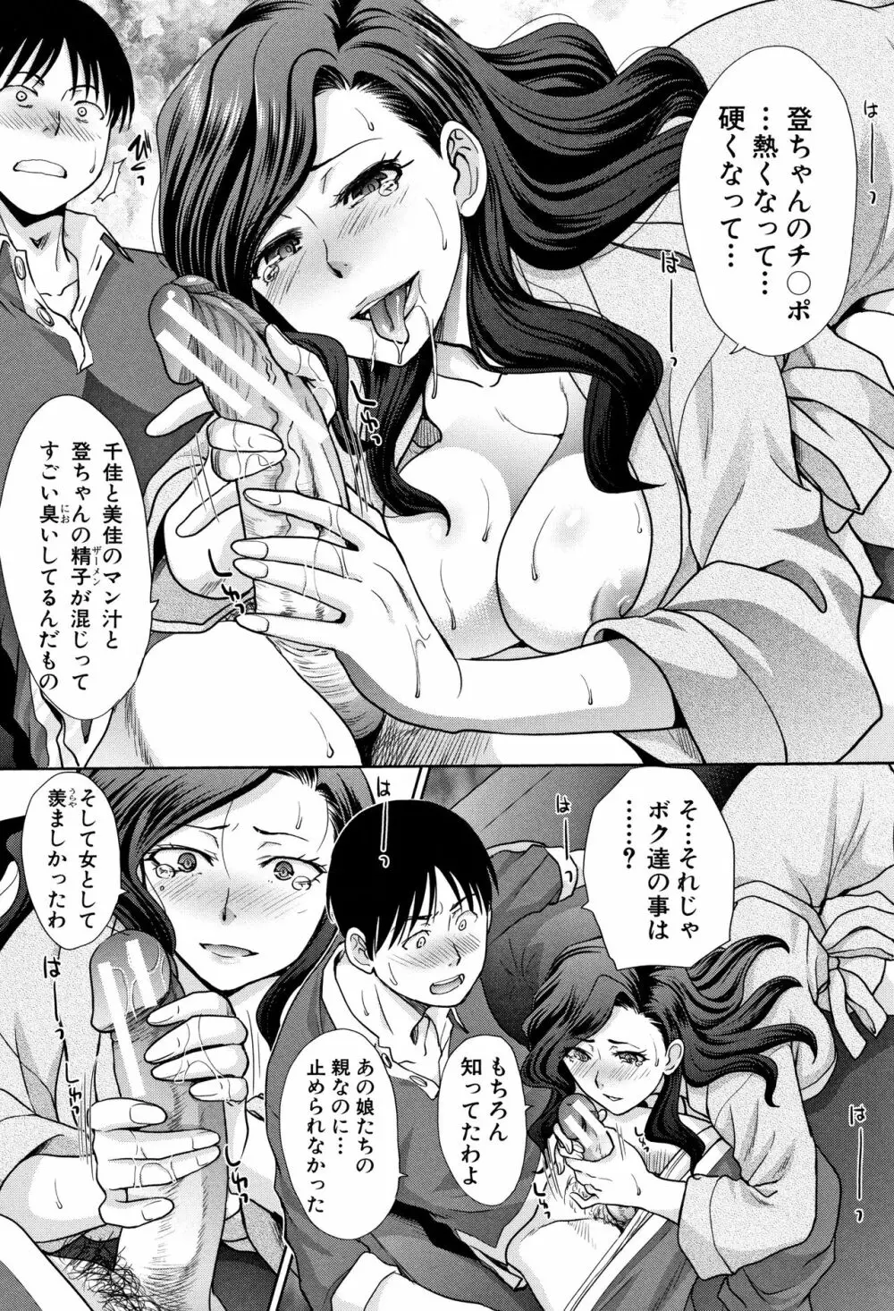 姉と暮らす + イラストカード Page.76