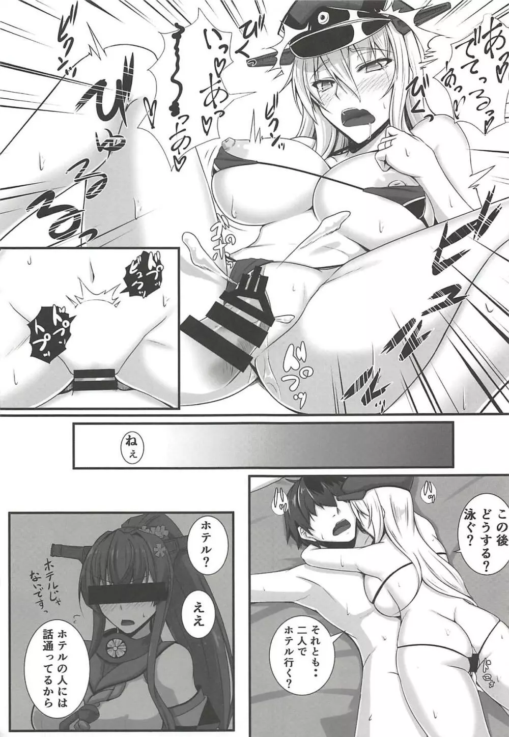 ビスマルックス Page.16