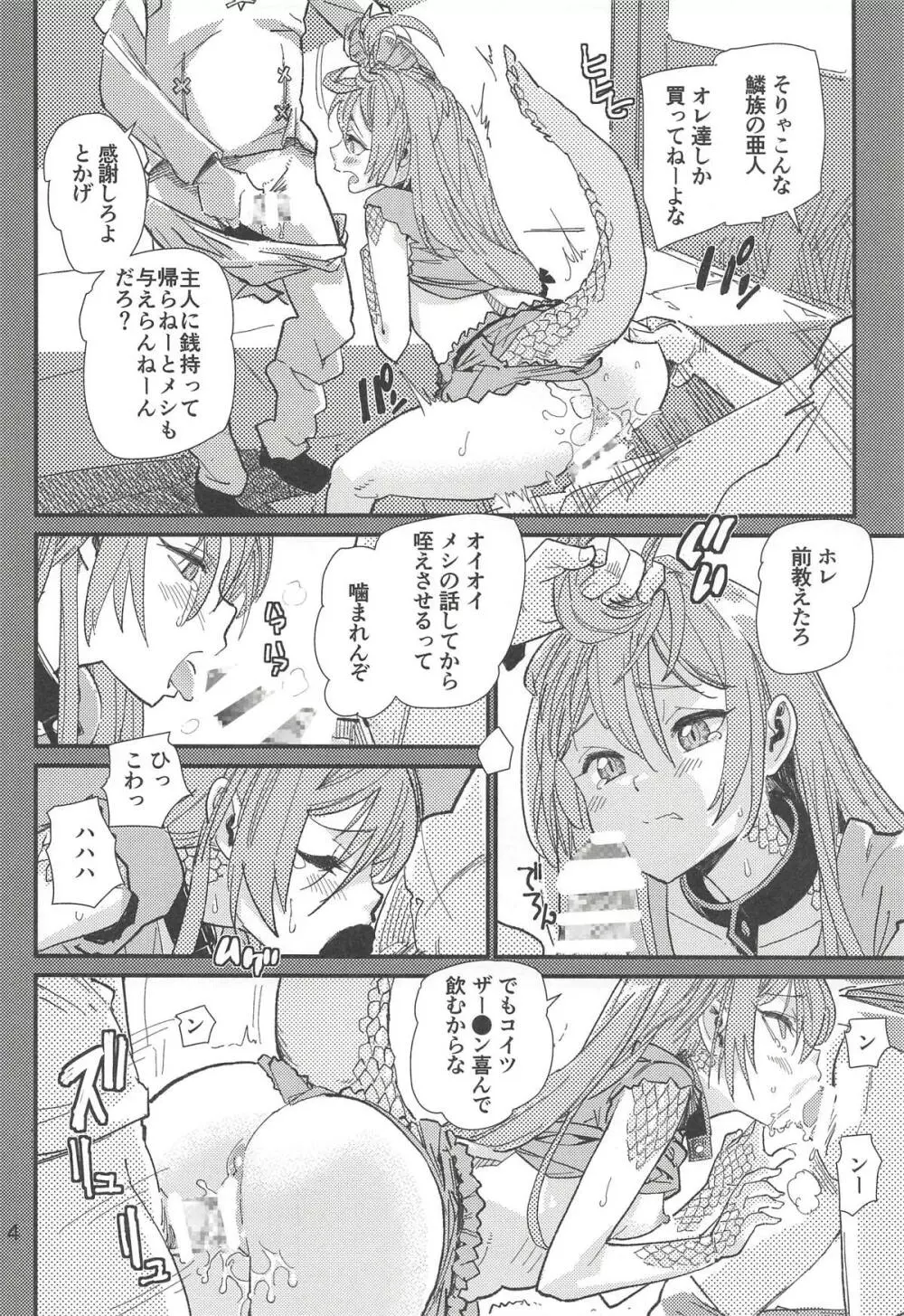 蜥蜴の尻尾の小夜曲 Page.3