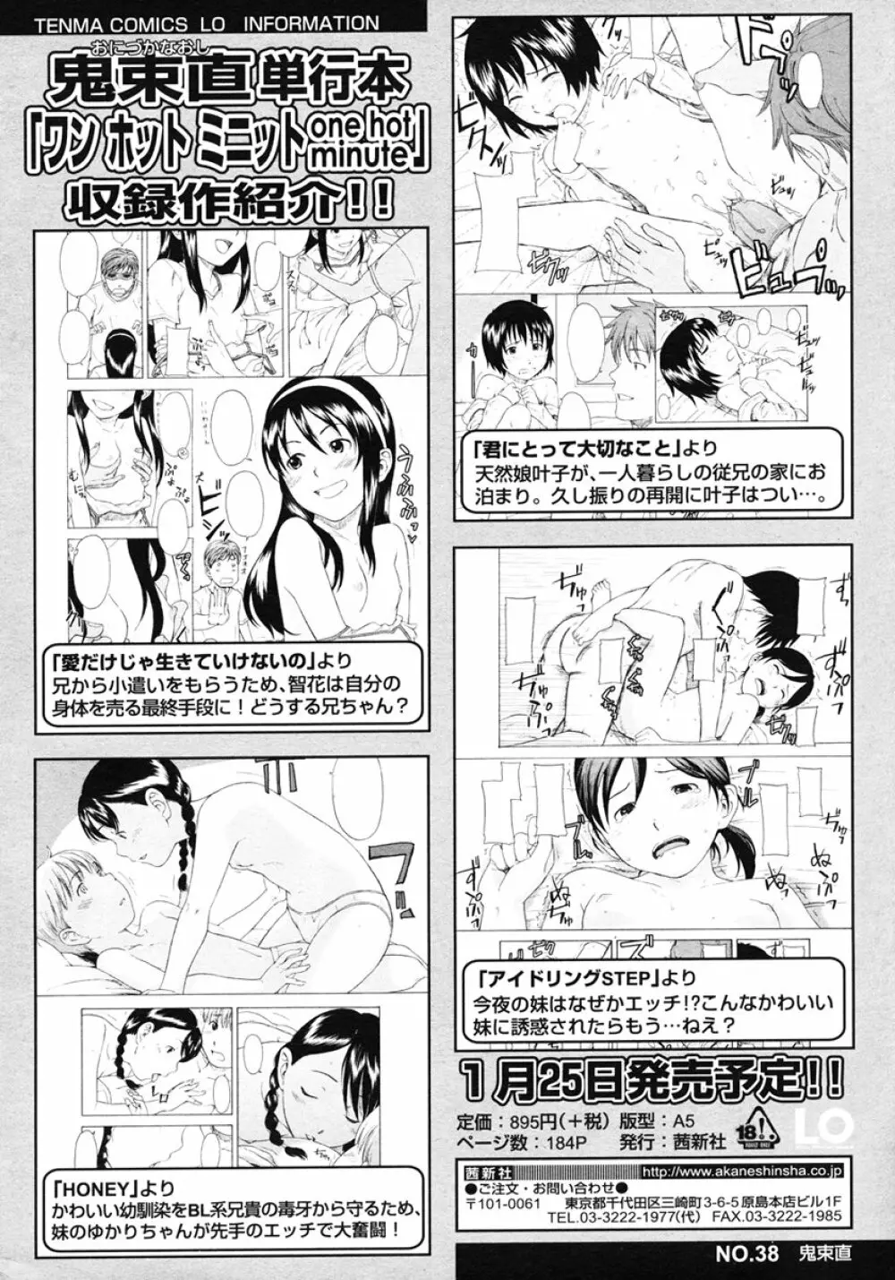 COMIC LO 2007年1月号 Vol.34 Page.38