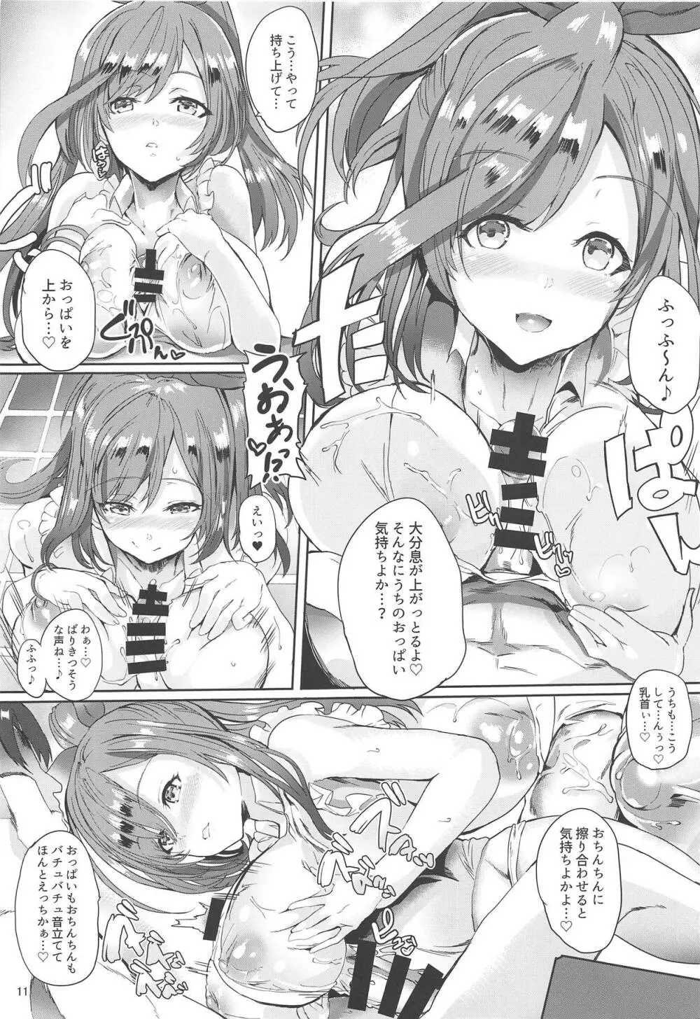 プロデューサー!!ばり好いと～よ Page.12