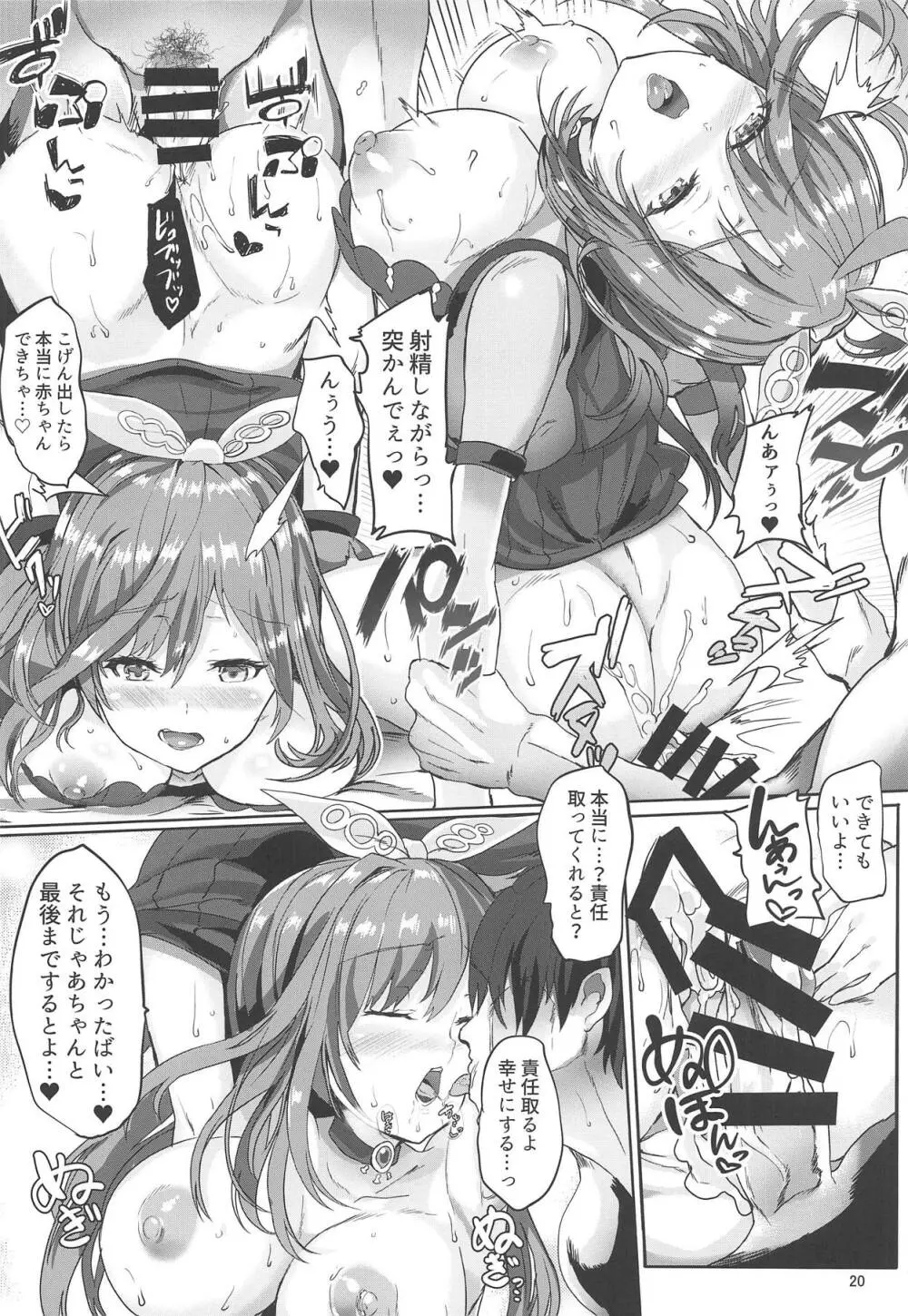 プロデューサー!!ばり好いと～よ Page.21