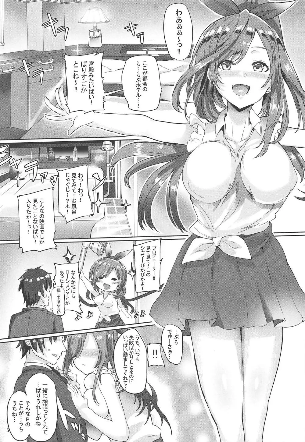 プロデューサー!!ばり好いと～よ Page.6