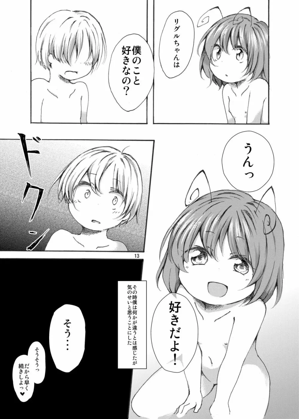 きんだーしゅぴーる Page.13