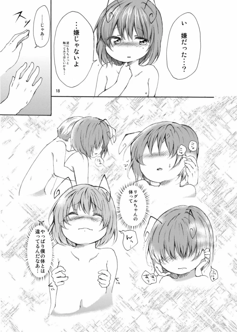 きんだーしゅぴーる Page.18