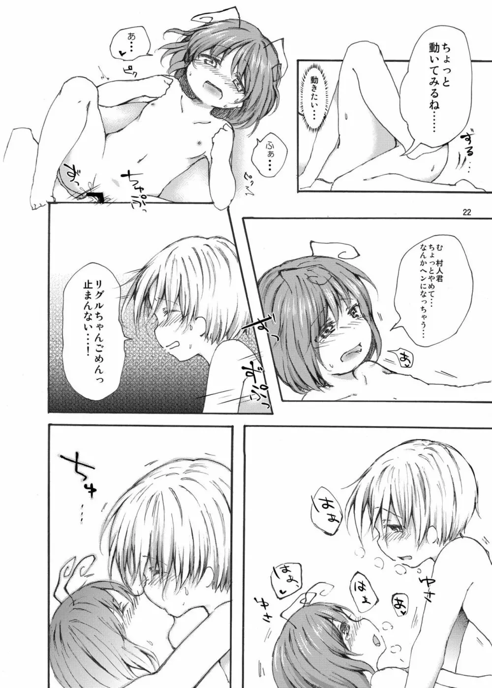 きんだーしゅぴーる Page.22