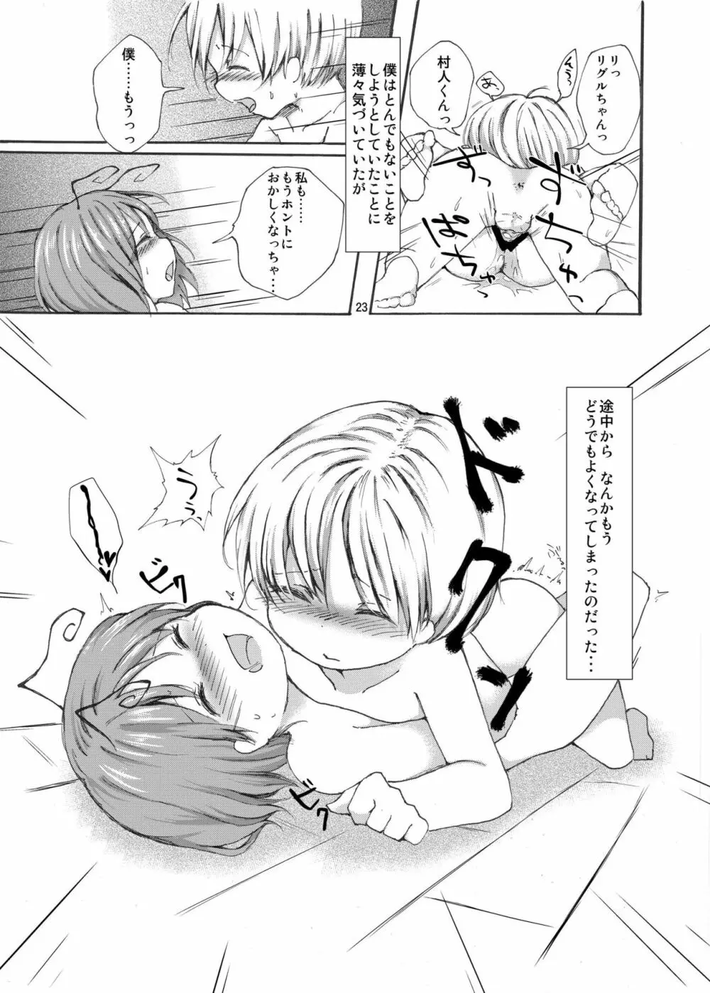 きんだーしゅぴーる Page.23