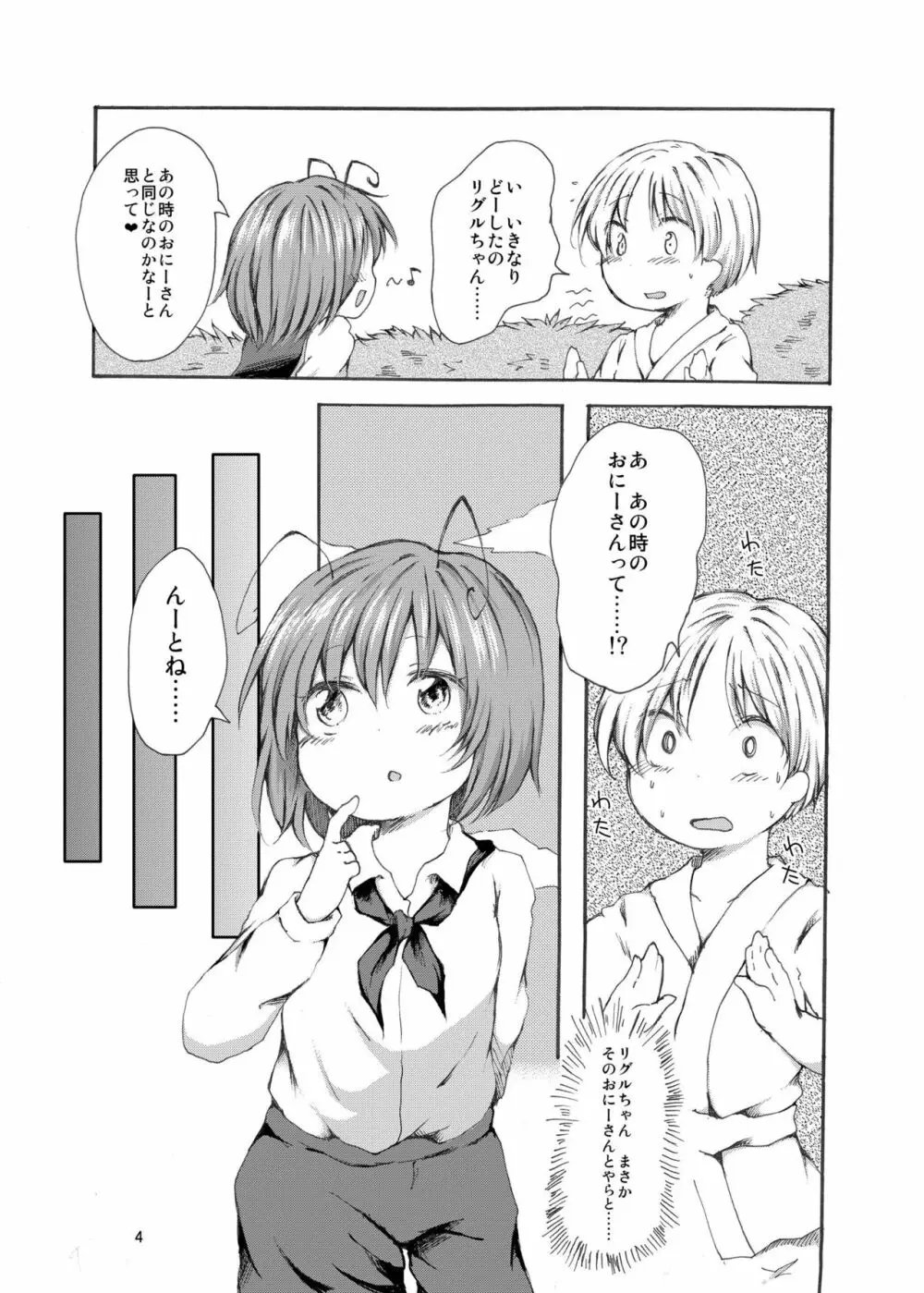 きんだーしゅぴーる Page.4