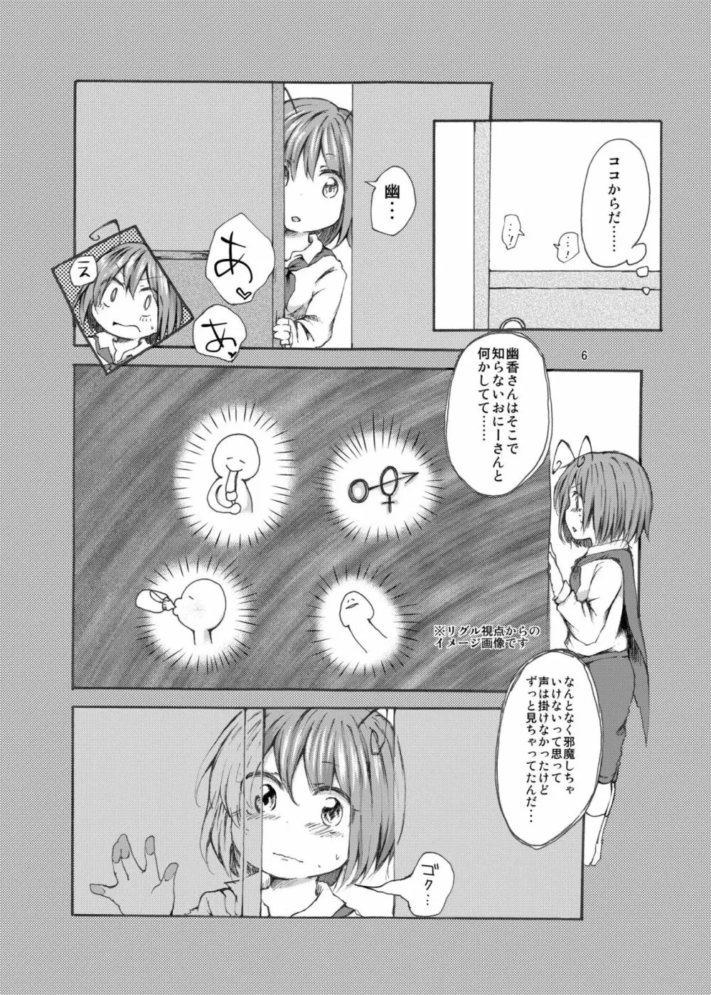 きんだーしゅぴーる Page.6