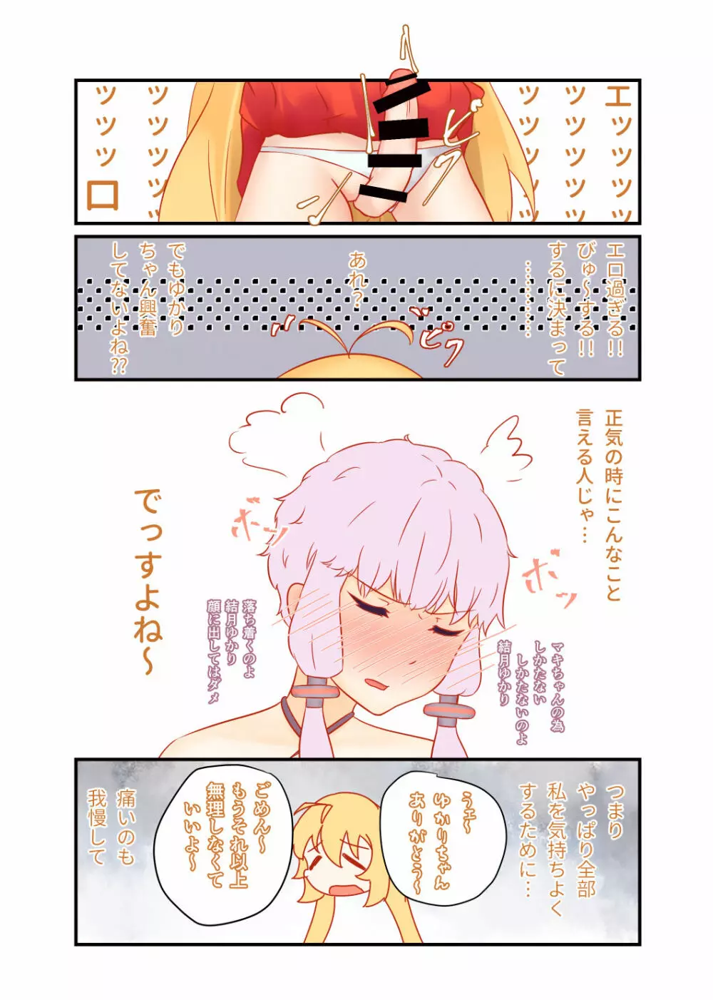 ご馳走さまでした、いただきます。 Page.15