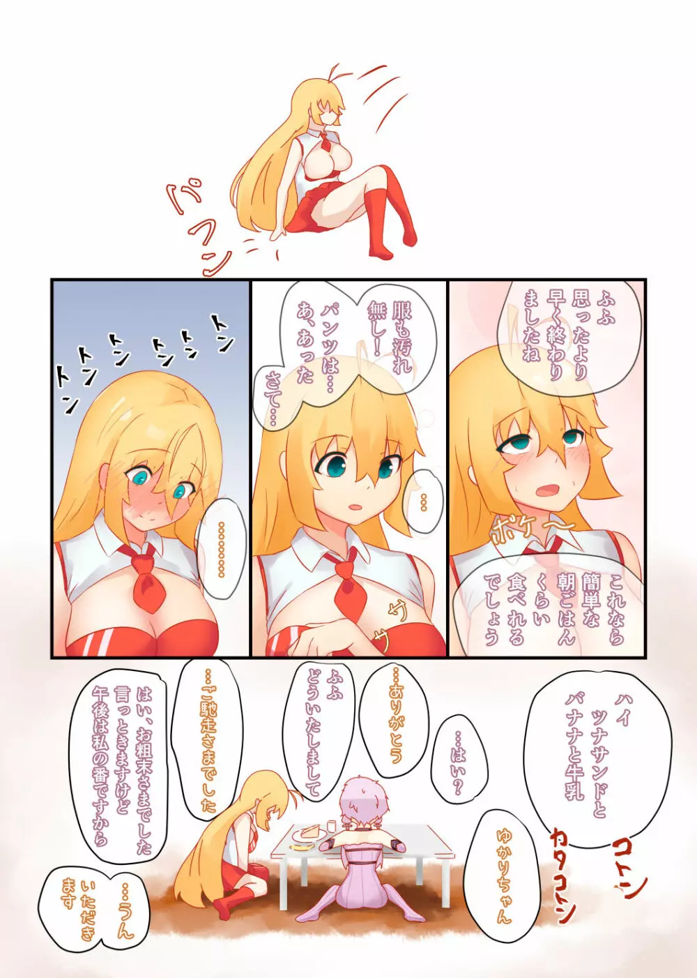 ご馳走さまでした、いただきます。 Page.25