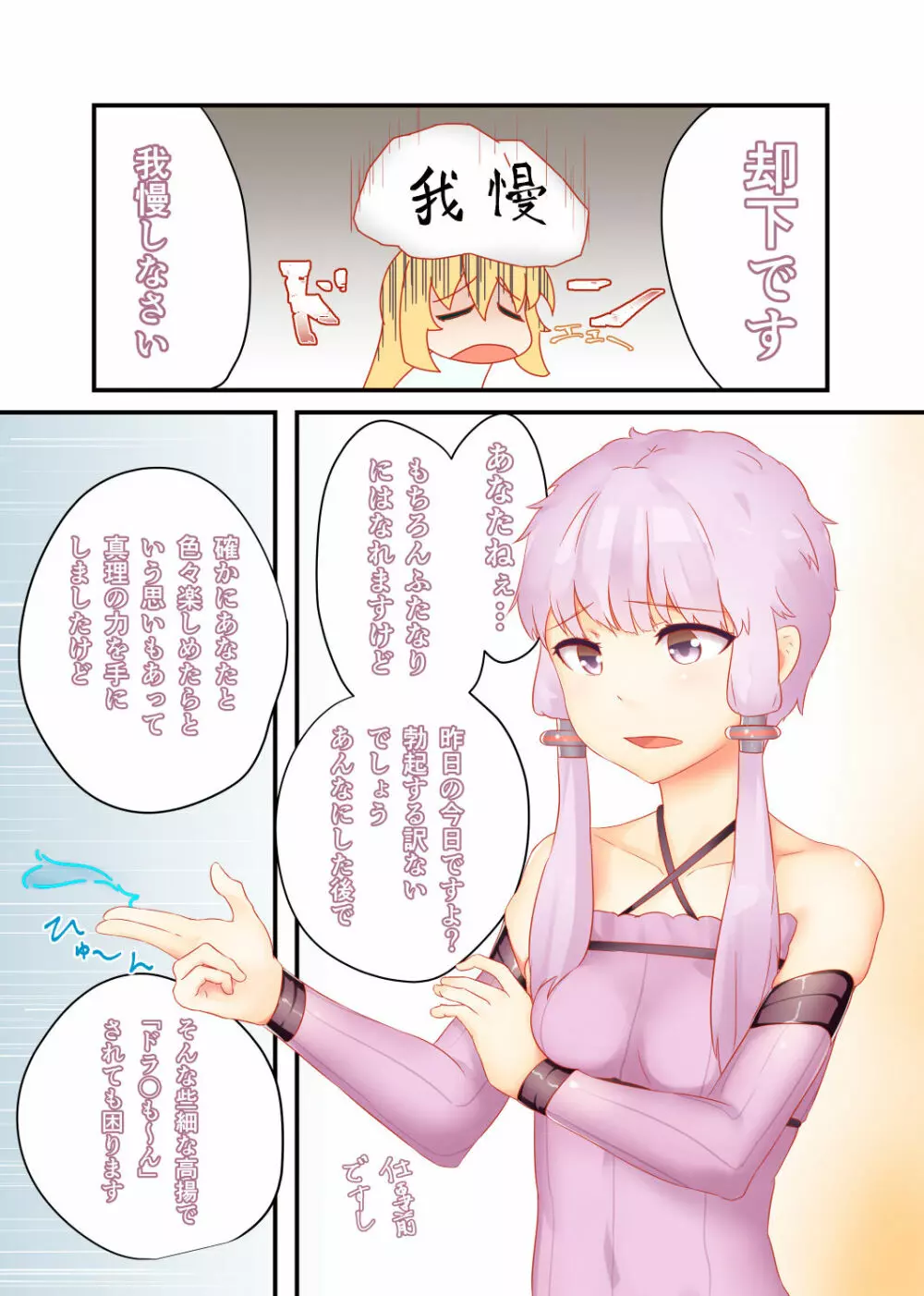 ご馳走さまでした、いただきます。 Page.4