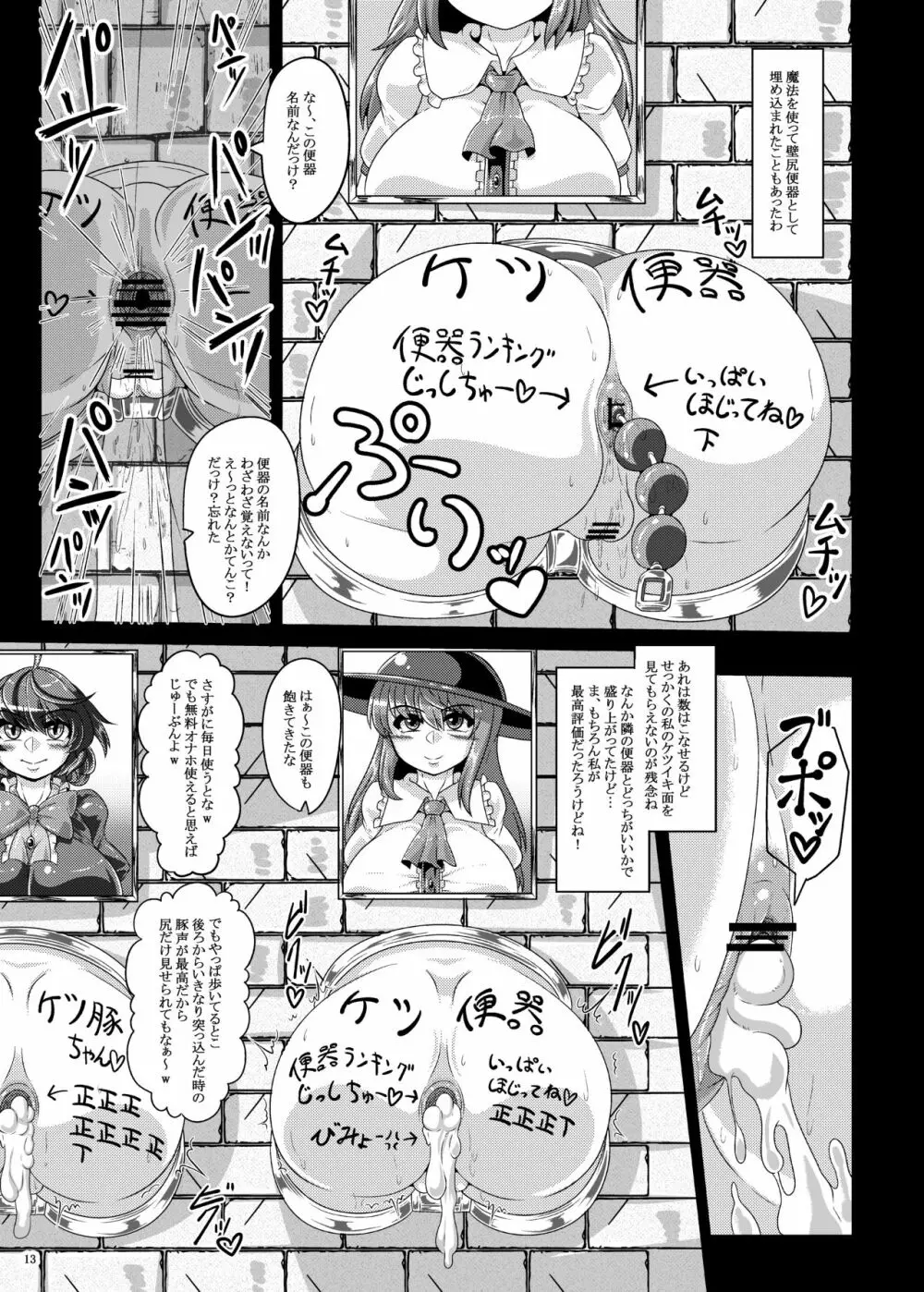 催眠?洗脳?出来るものならやってみなさいよ!あふたぁ Page.13