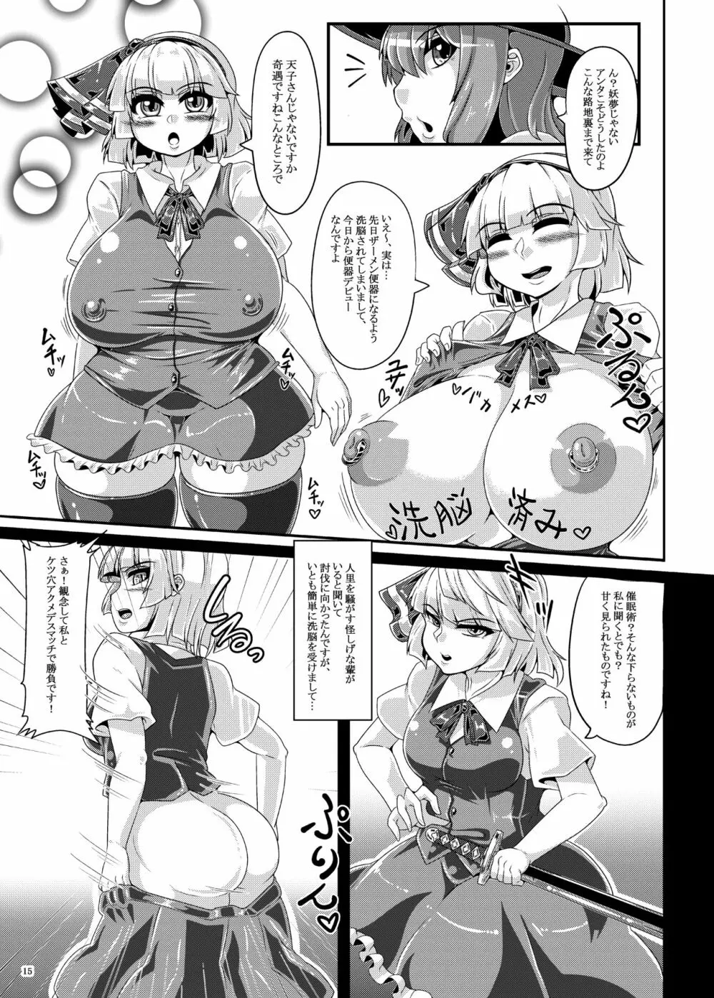 催眠?洗脳?出来るものならやってみなさいよ!あふたぁ Page.15