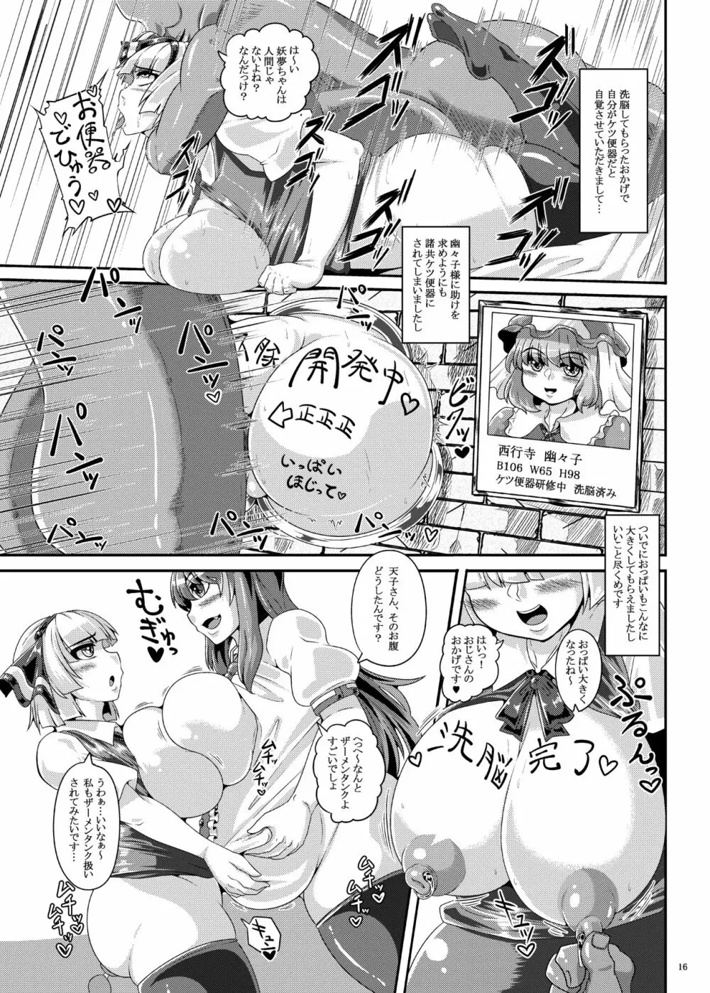 催眠?洗脳?出来るものならやってみなさいよ!あふたぁ Page.16