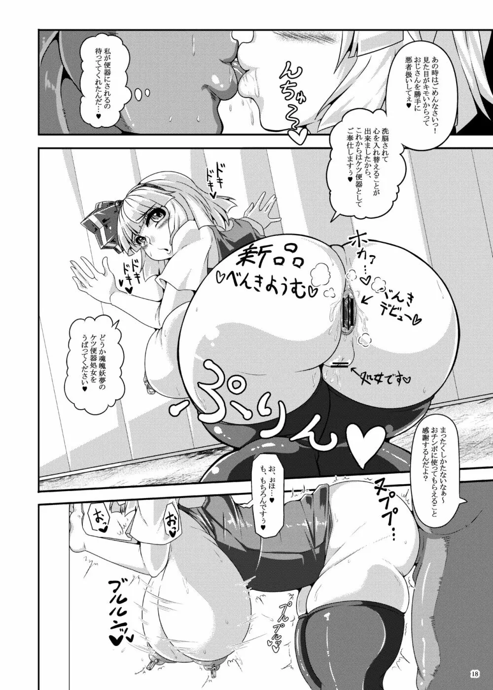 催眠?洗脳?出来るものならやってみなさいよ!あふたぁ Page.18