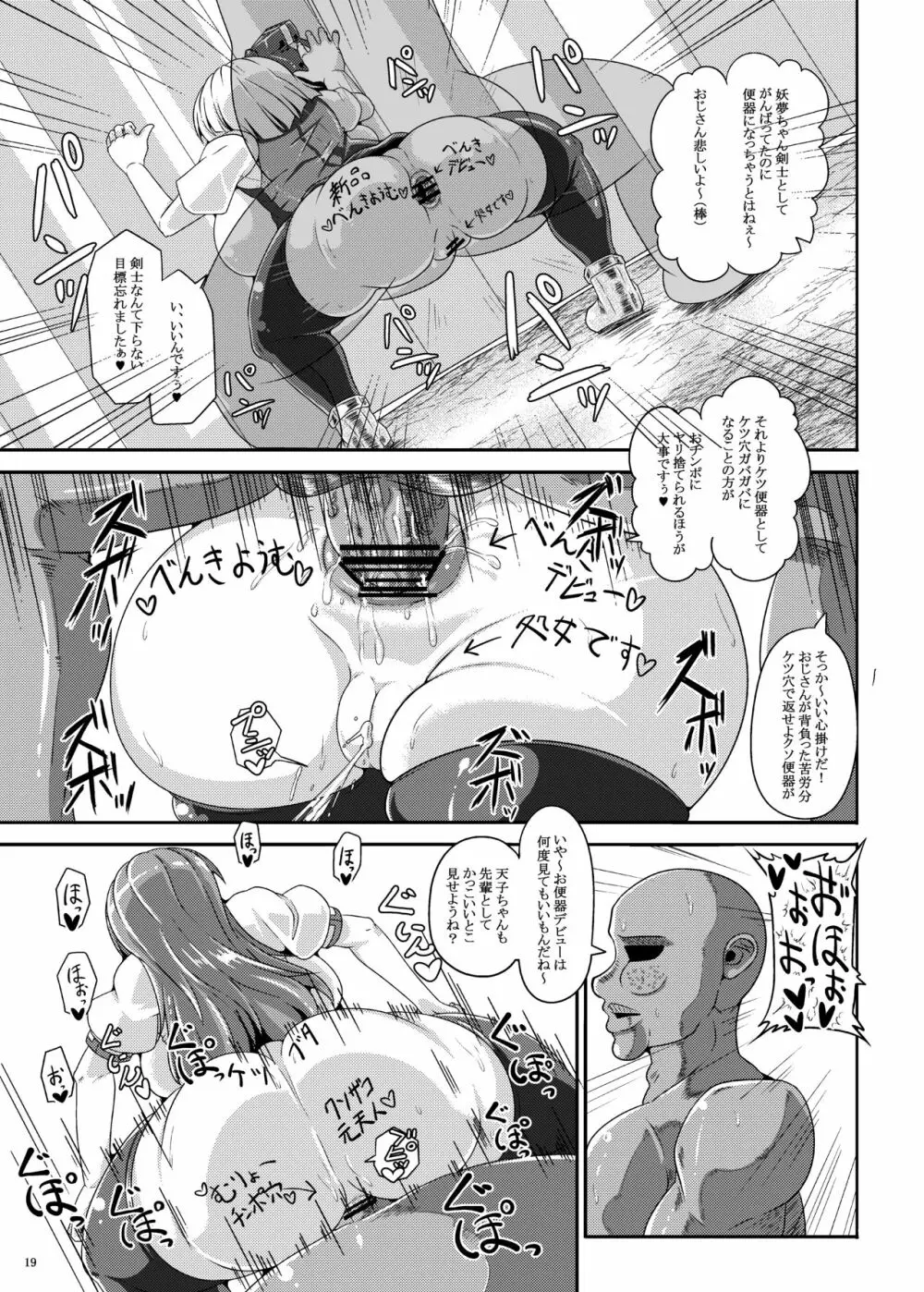 催眠?洗脳?出来るものならやってみなさいよ!あふたぁ Page.19