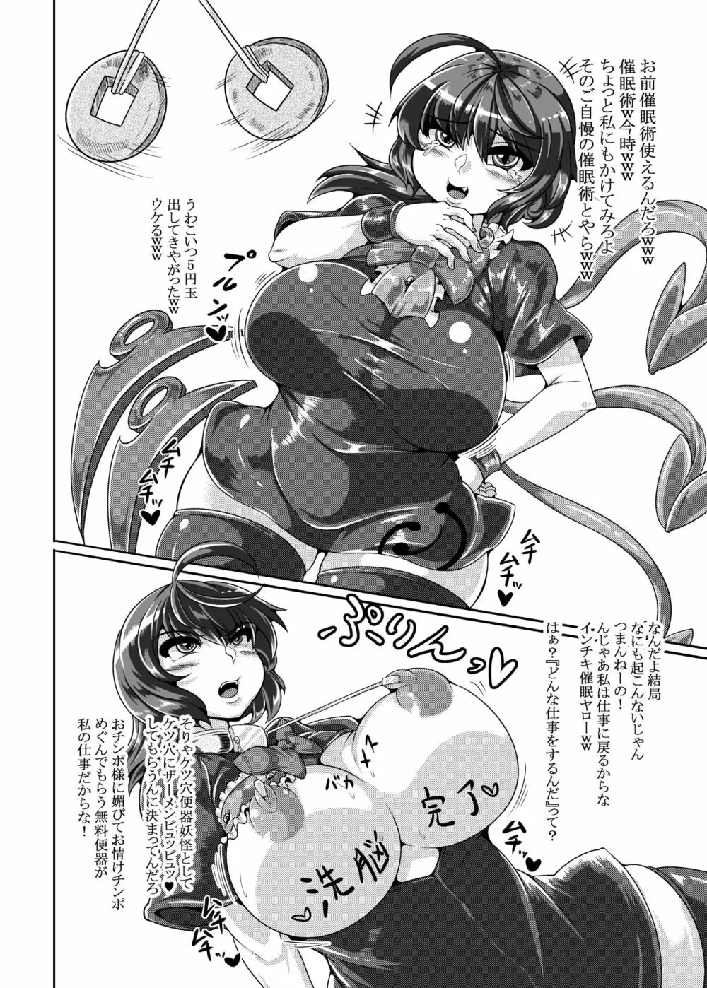 催眠?洗脳?出来るものならやってみなさいよ!あふたぁ Page.24