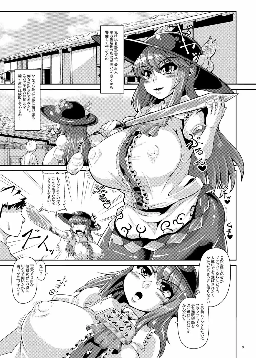 催眠?洗脳?出来るものならやってみなさいよ!あふたぁ Page.3
