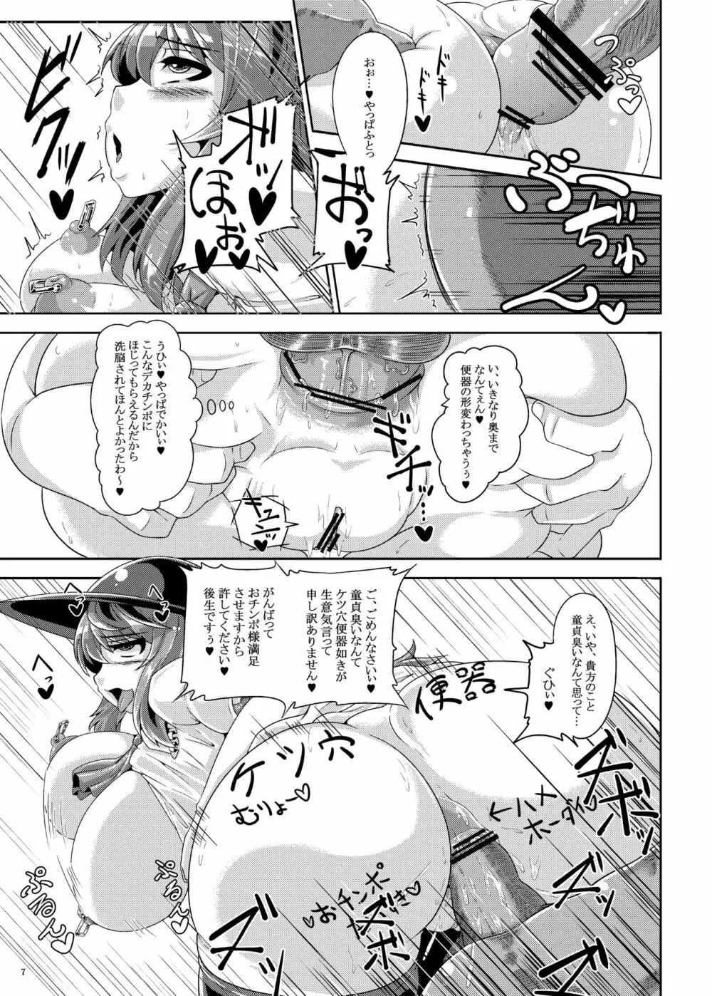 催眠?洗脳?出来るものならやってみなさいよ!あふたぁ Page.7