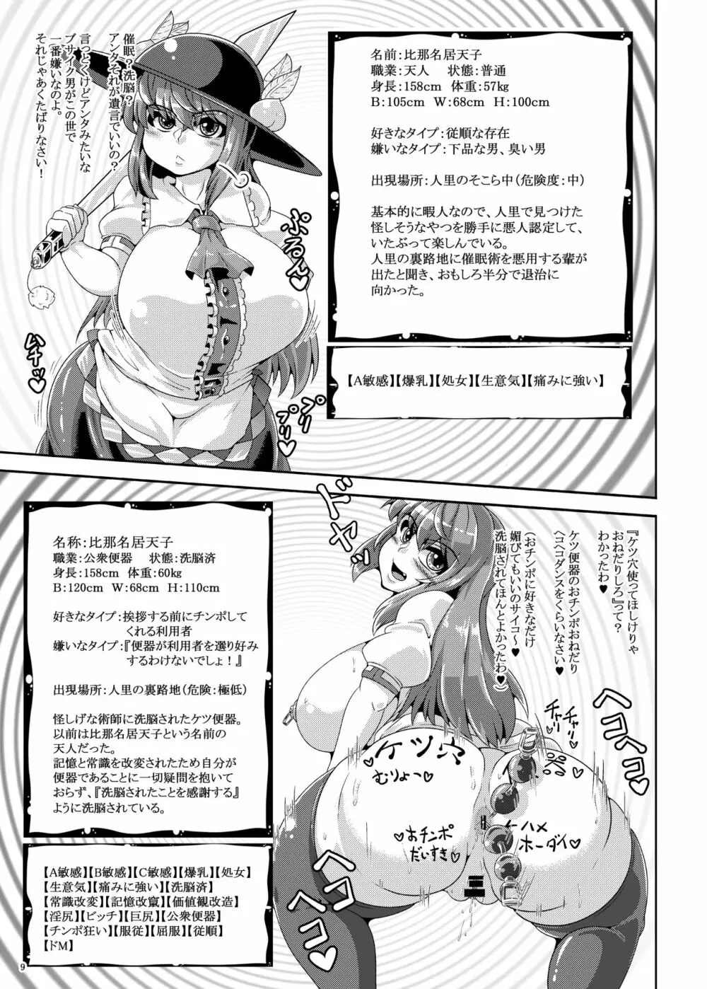 催眠?洗脳?出来るものならやってみなさいよ!あふたぁ Page.9
