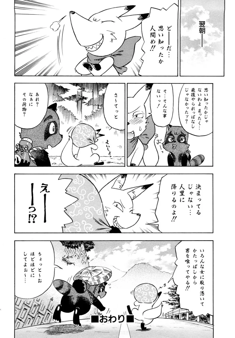 めがもり みるき～ぱい Page.100