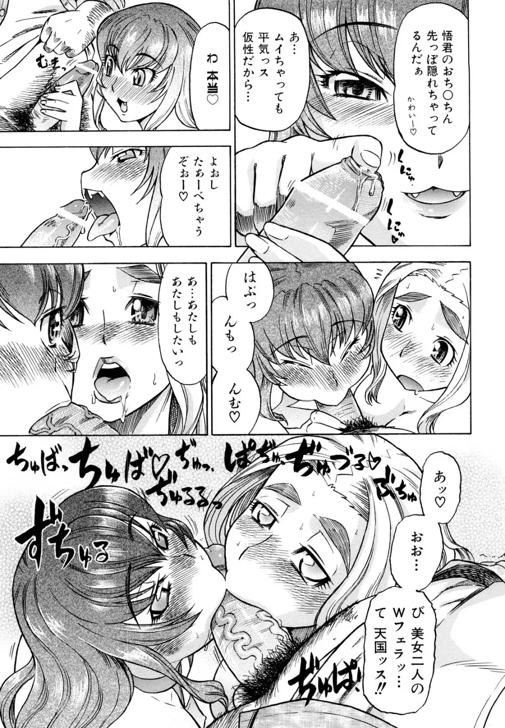 めがもり みるき～ぱい Page.113