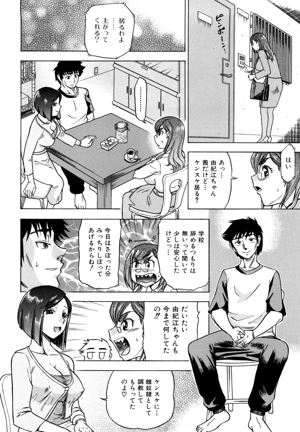 めがもり みるき～ぱい Page.136