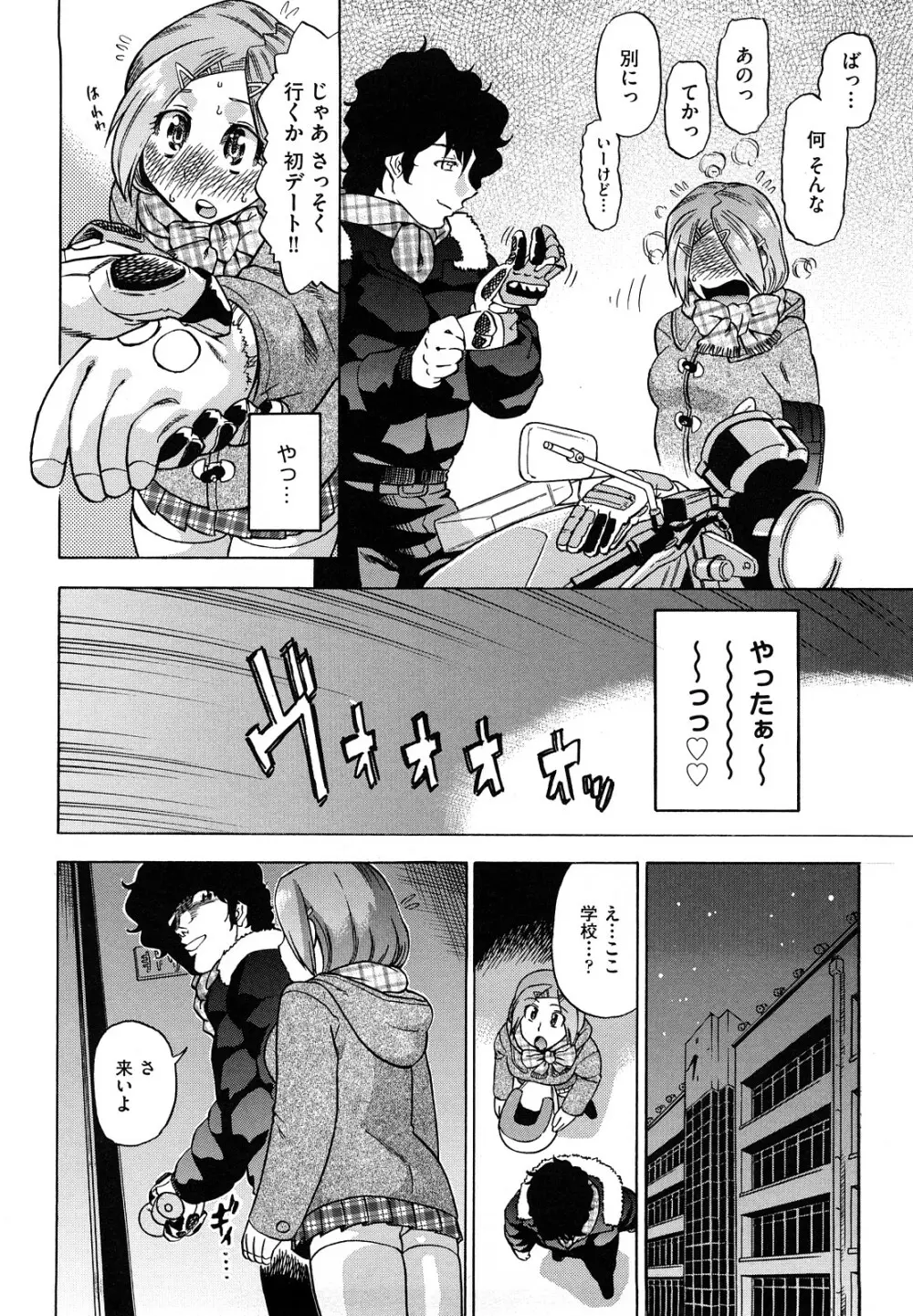 めがもり みるき～ぱい Page.14