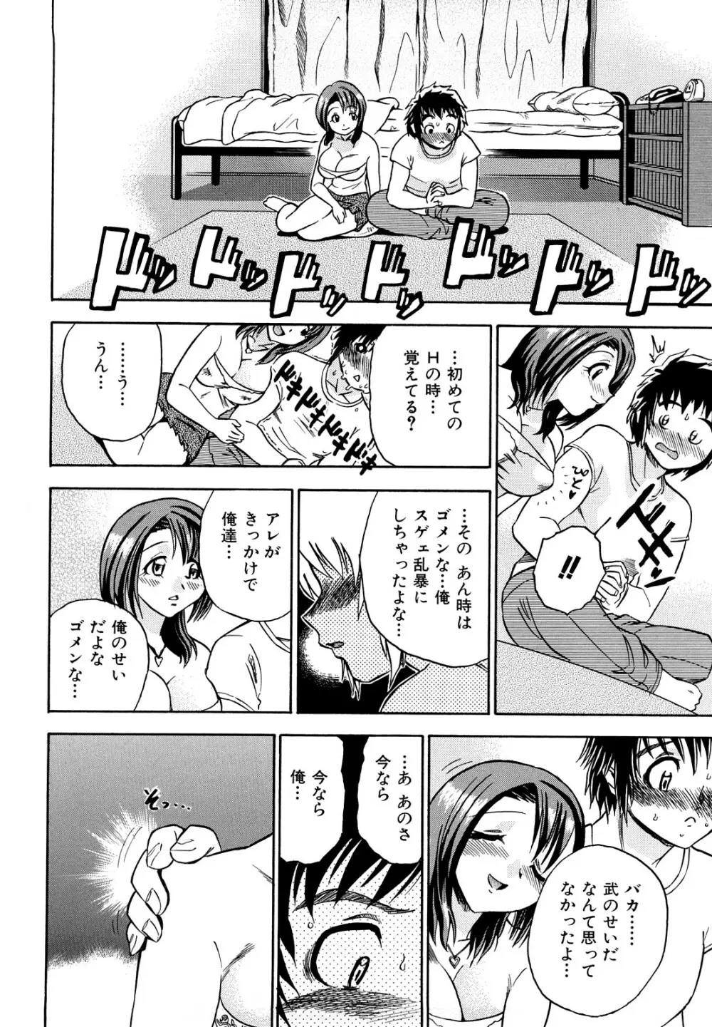 めがもり みるき～ぱい Page.196