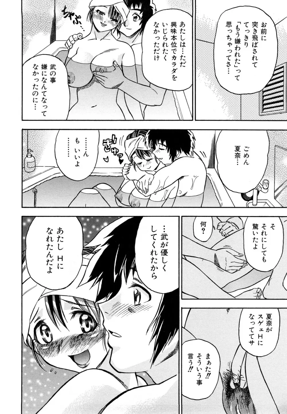 めがもり みるき～ぱい Page.206