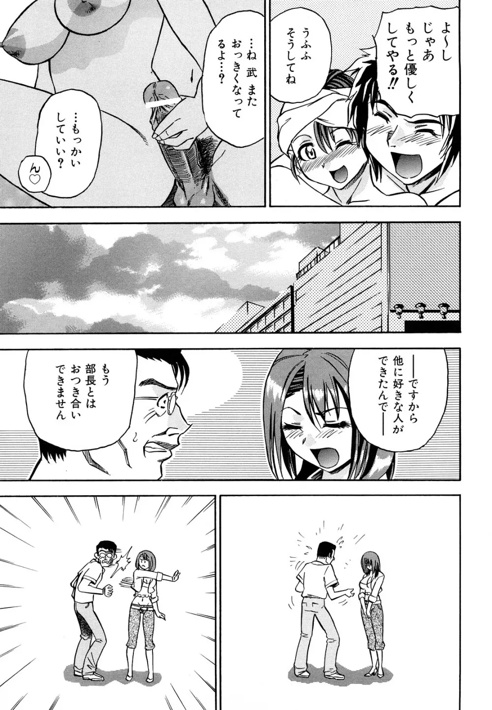 めがもり みるき～ぱい Page.207