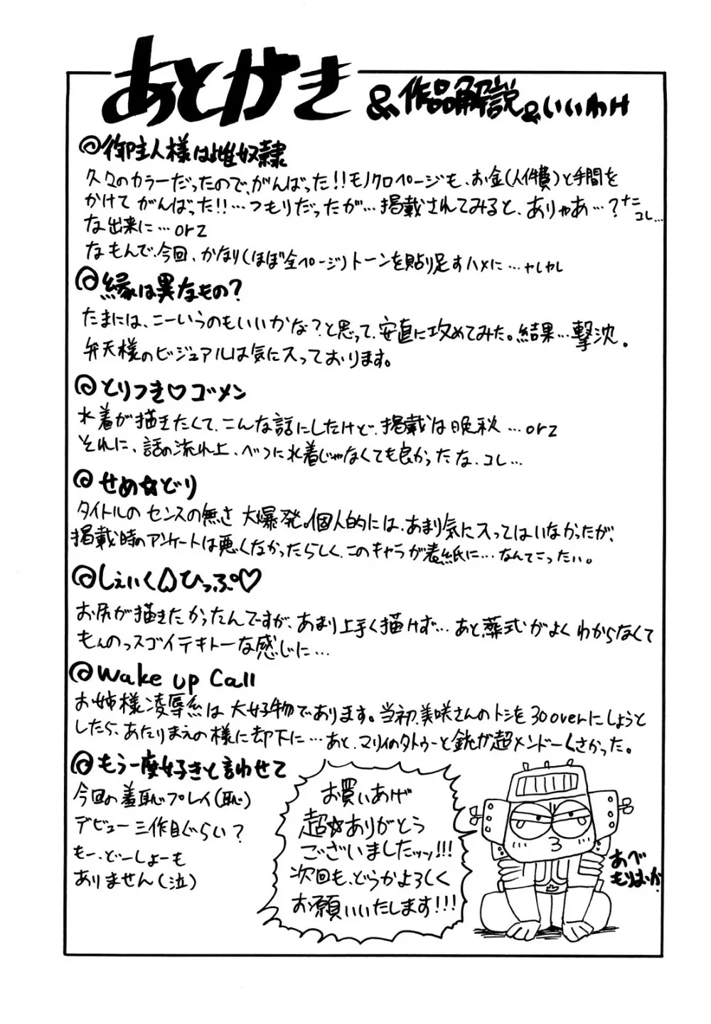 めがもり みるき～ぱい Page.209