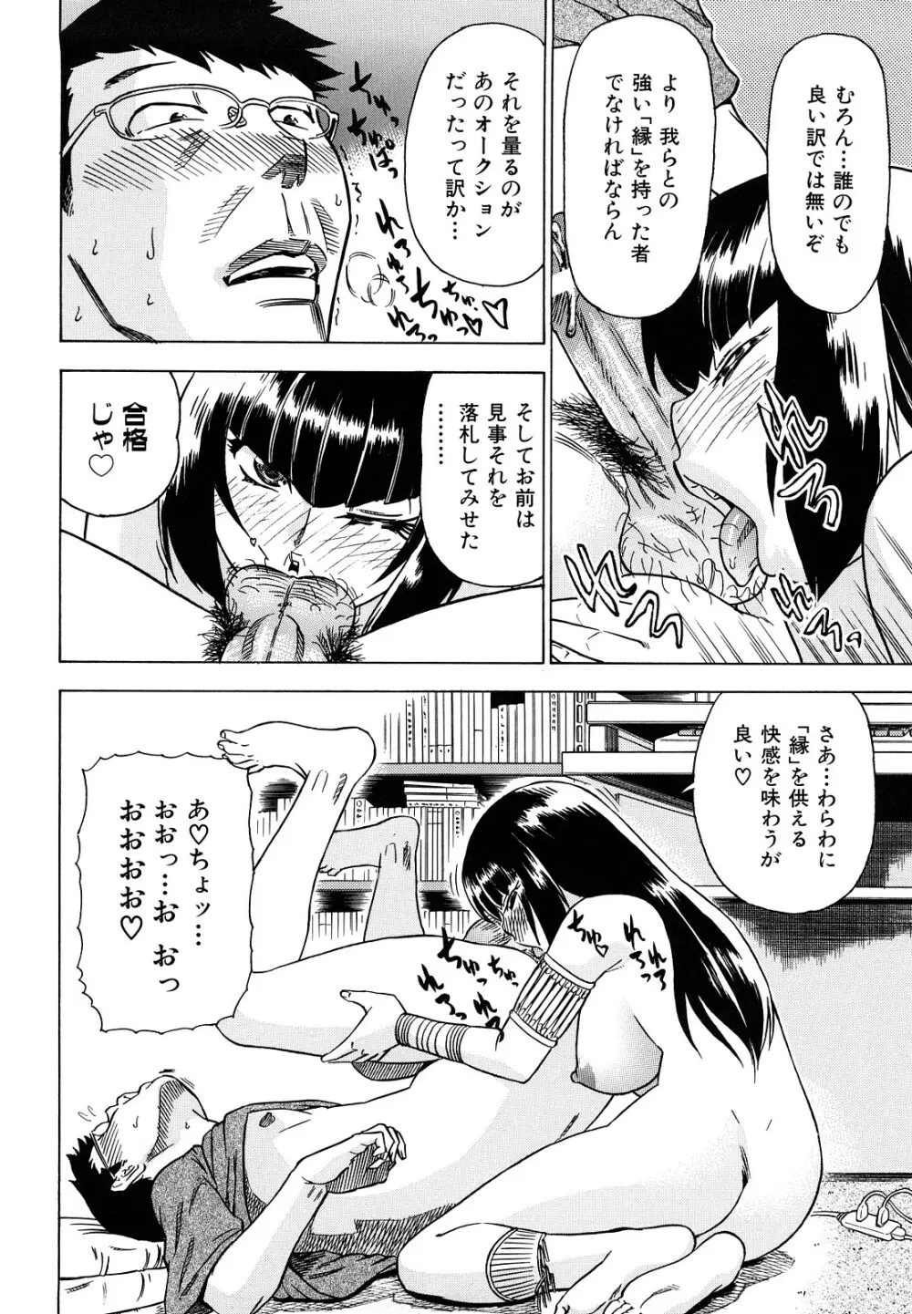 めがもり みるき～ぱい Page.50