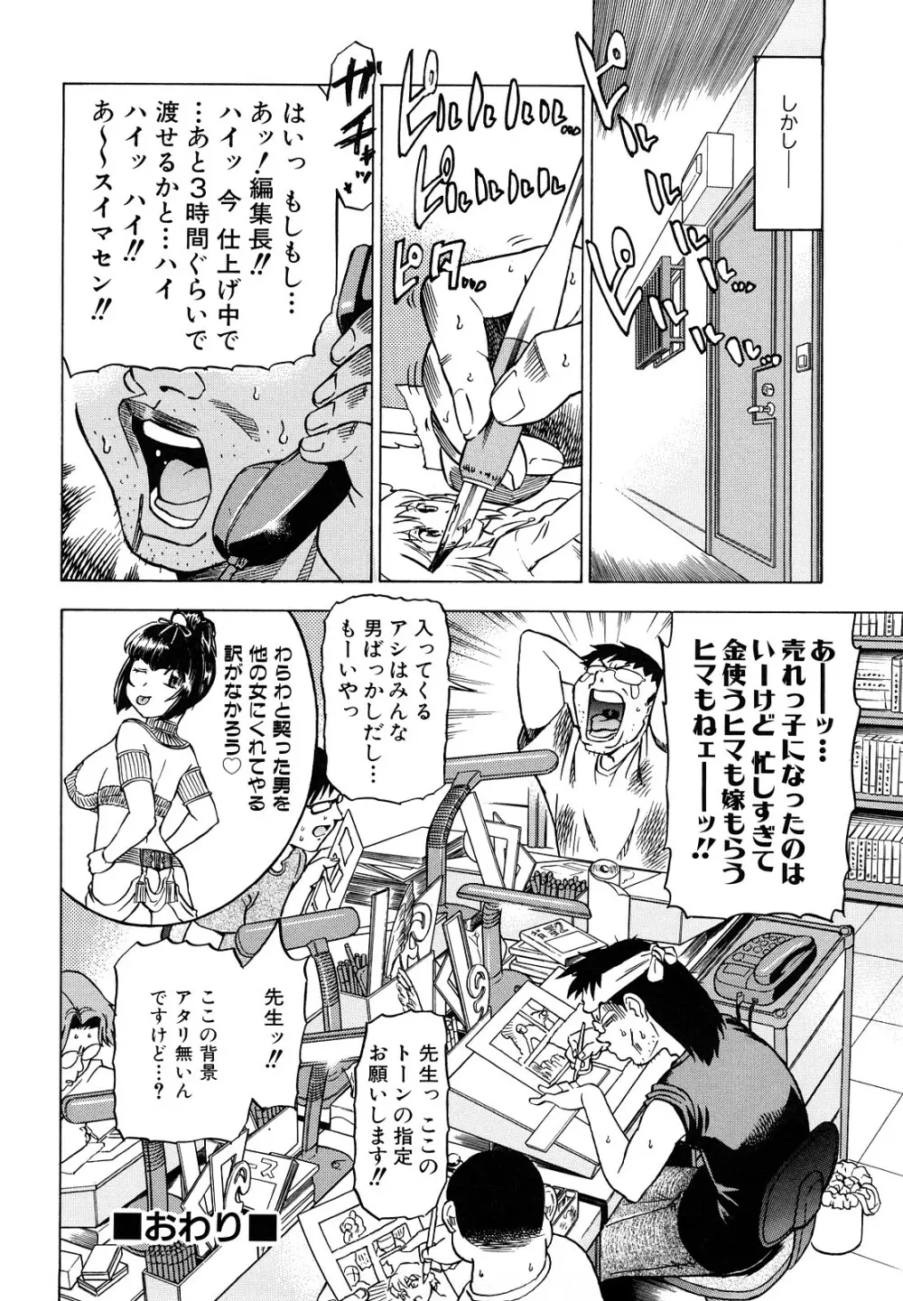 めがもり みるき～ぱい Page.64