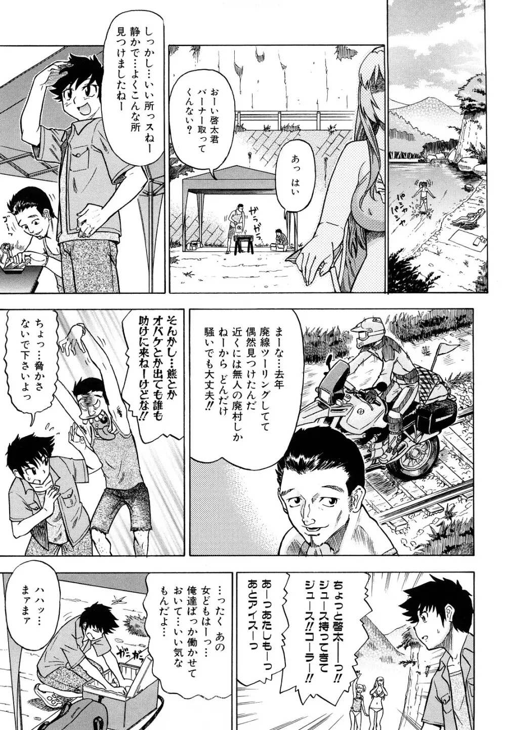 めがもり みるき～ぱい Page.65