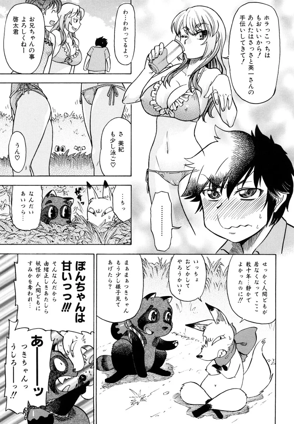 めがもり みるき～ぱい Page.67