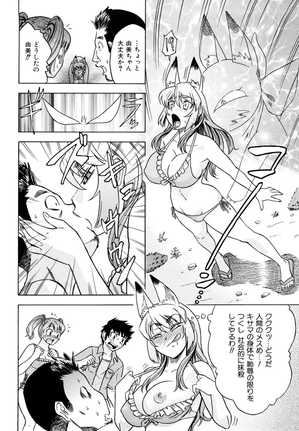 めがもり みるき～ぱい Page.70