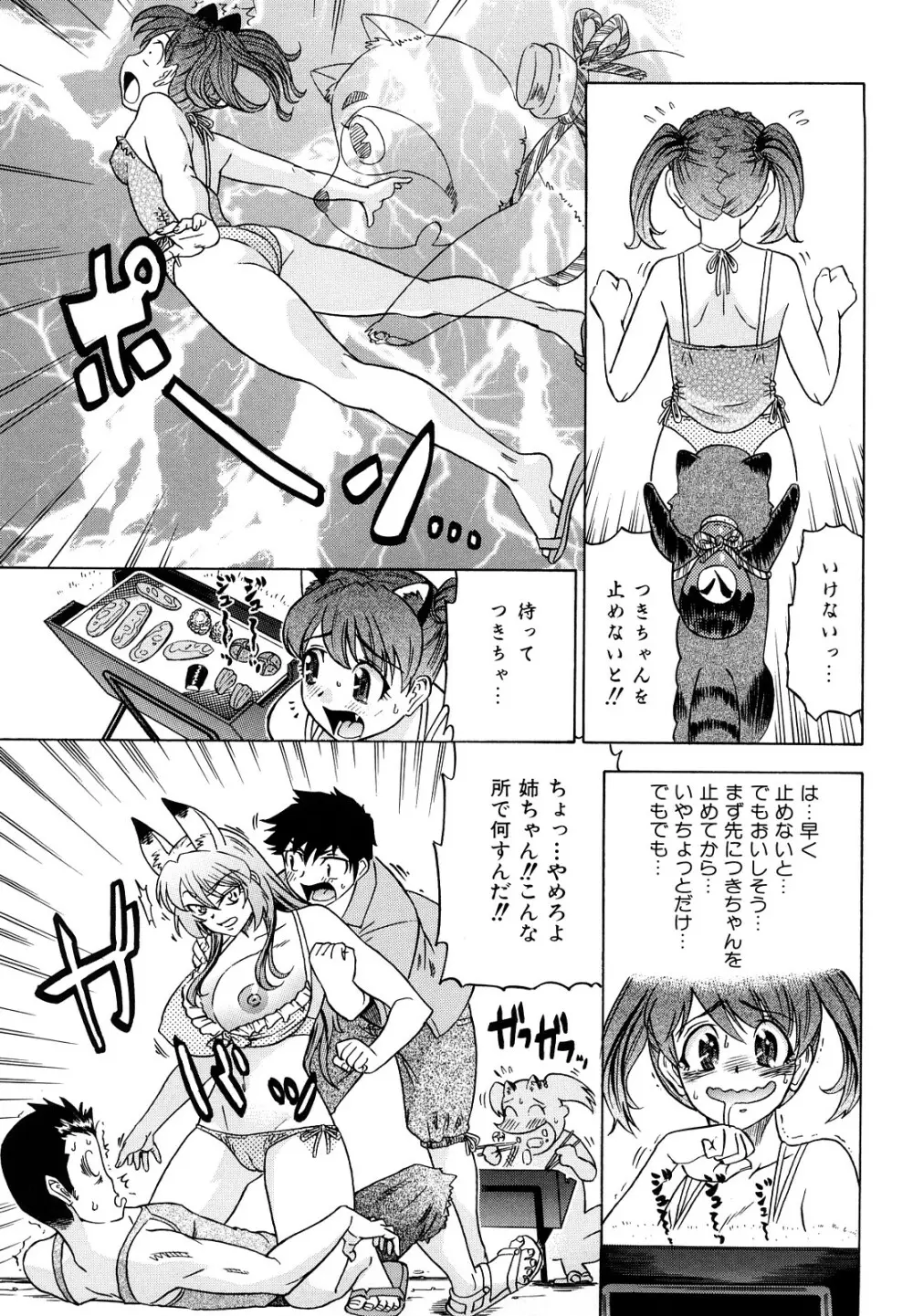 めがもり みるき～ぱい Page.71