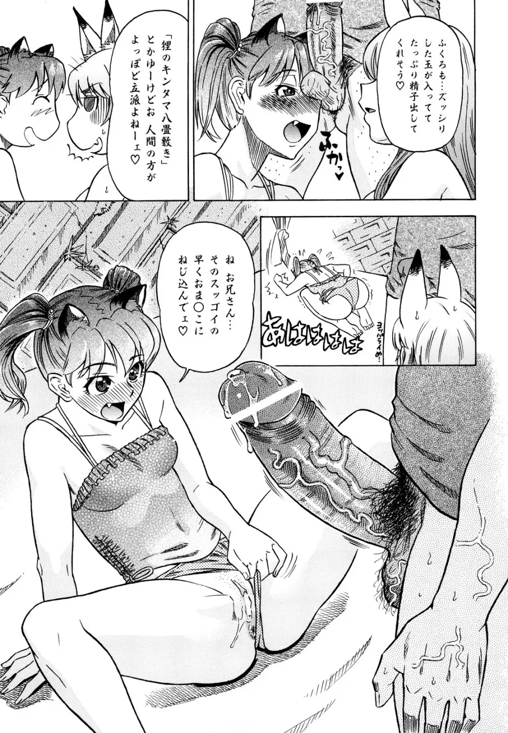 めがもり みるき～ぱい Page.81