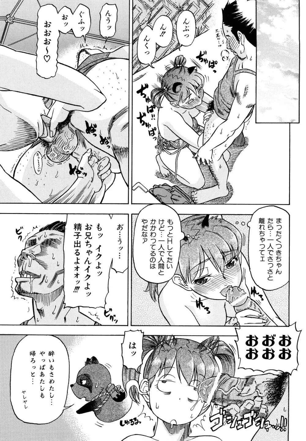 めがもり みるき～ぱい Page.93