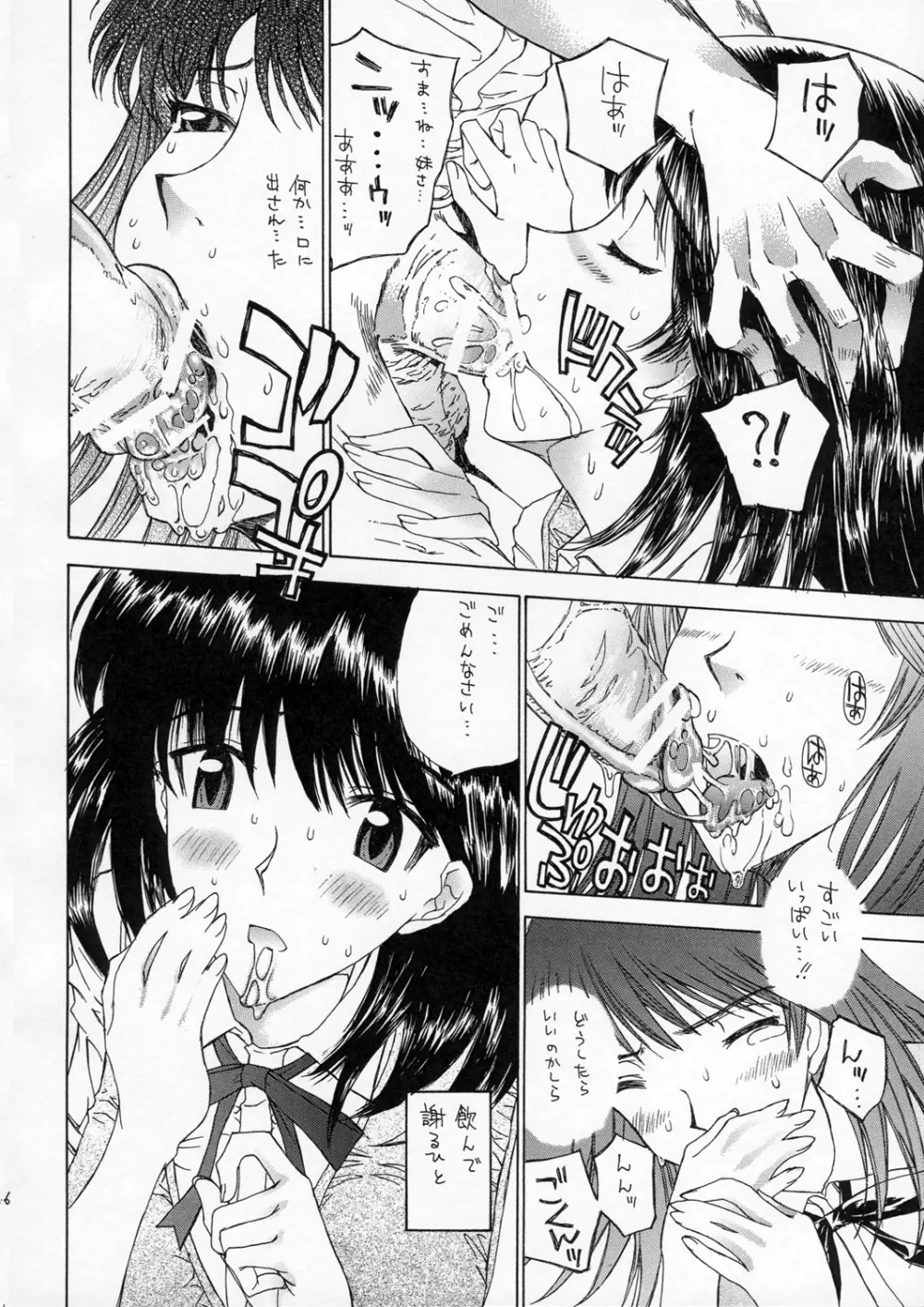 学園少女 Page.25